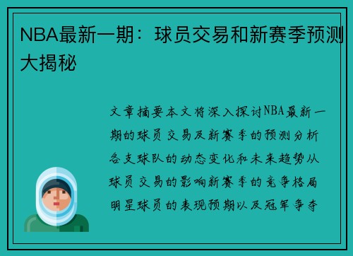 NBA 预测分析 - 用数据与直觉揭示篮球比赛的胜负奥秘