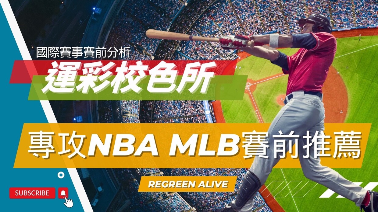 掌握棒球運彩投注技巧 - 提升你的投注策略與勝率
