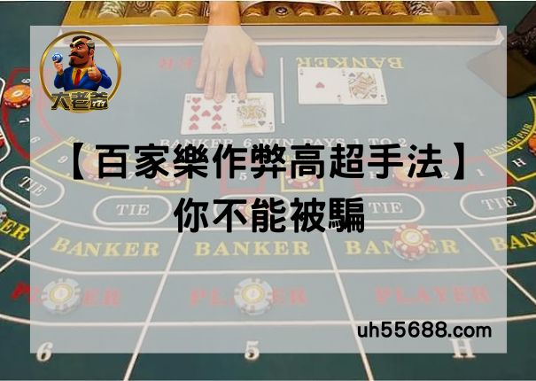 歐博作弊行為揭密 - 深入探討賭博平台的不法行徑