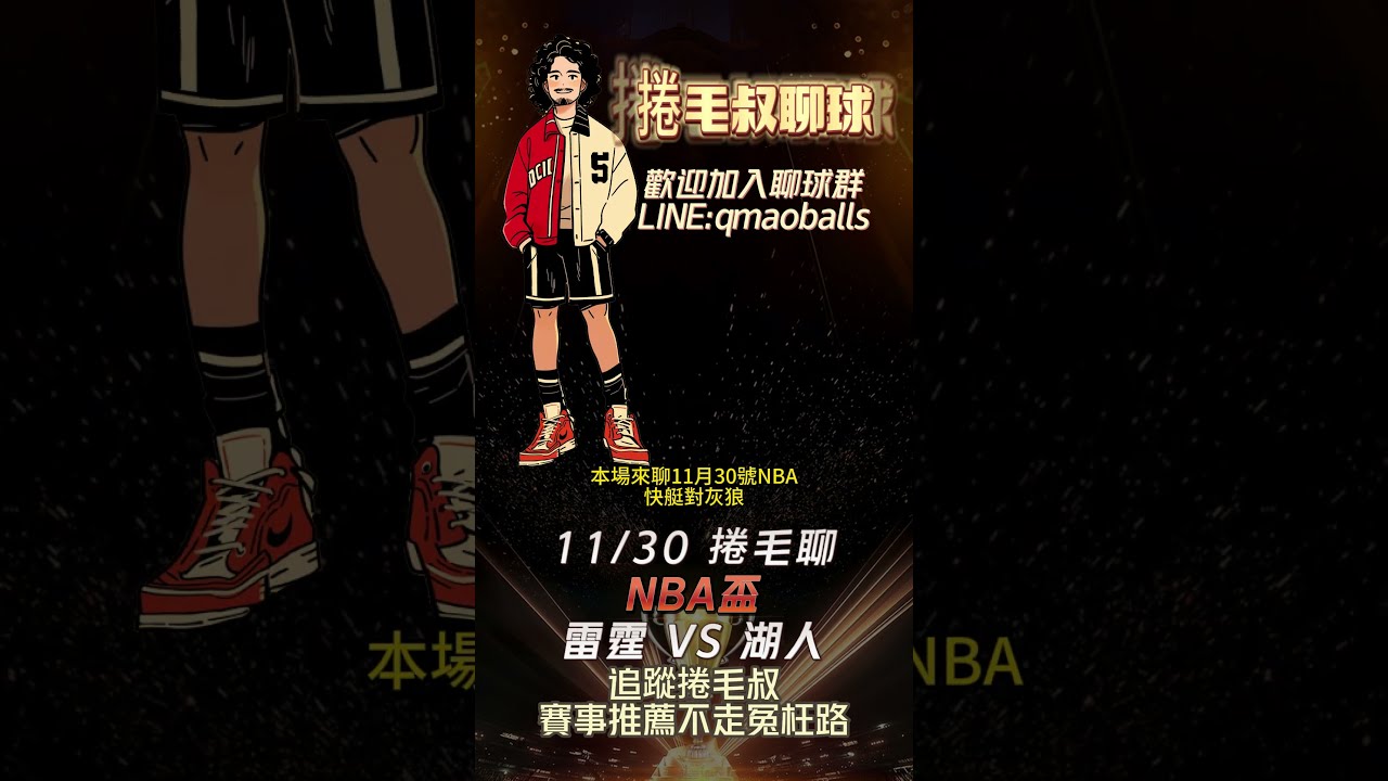美國職籃運彩的魅力與風險 - 深入淺出解析NBA賭博市場