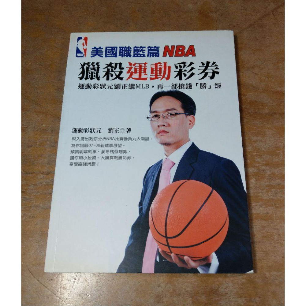 臺灣彩券NBA - 藉助籃球賽事的力量,打造全新娛樂體驗